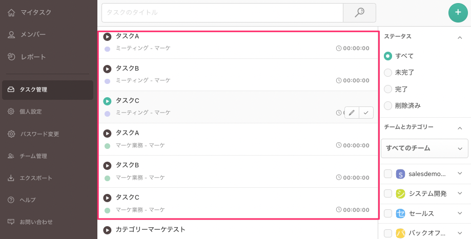 追加されたタスクを確認する