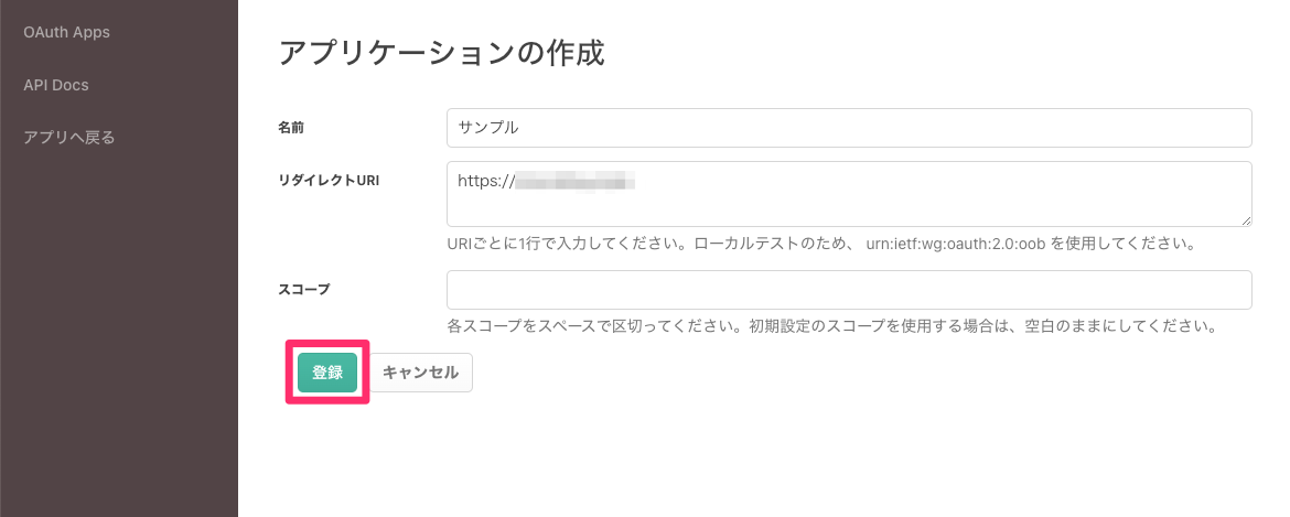 アプリケーション作成画面