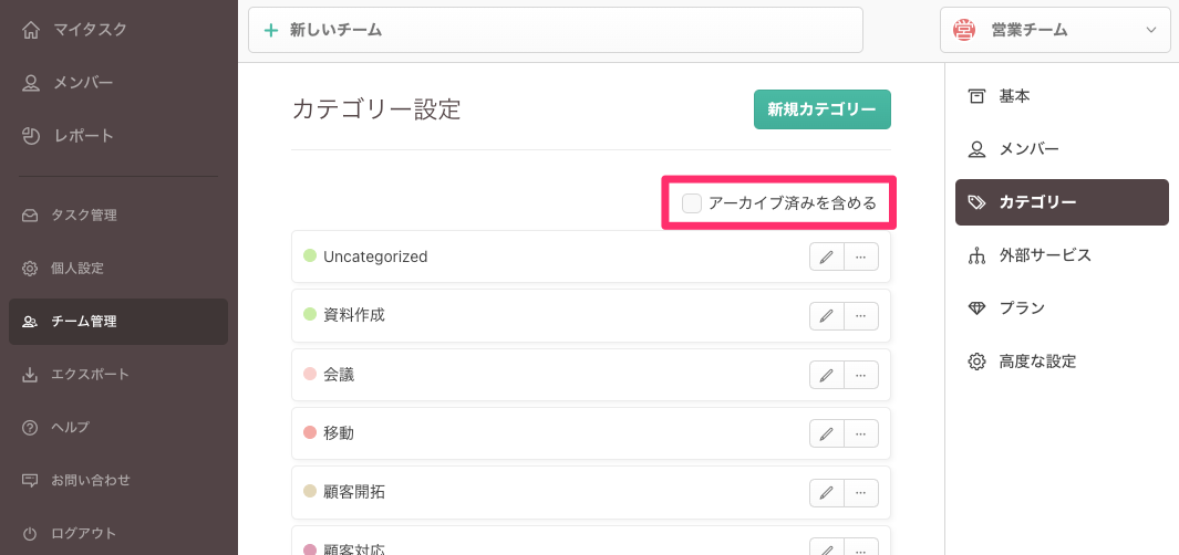 アーカイブ済み表示/非表示チェックボックス