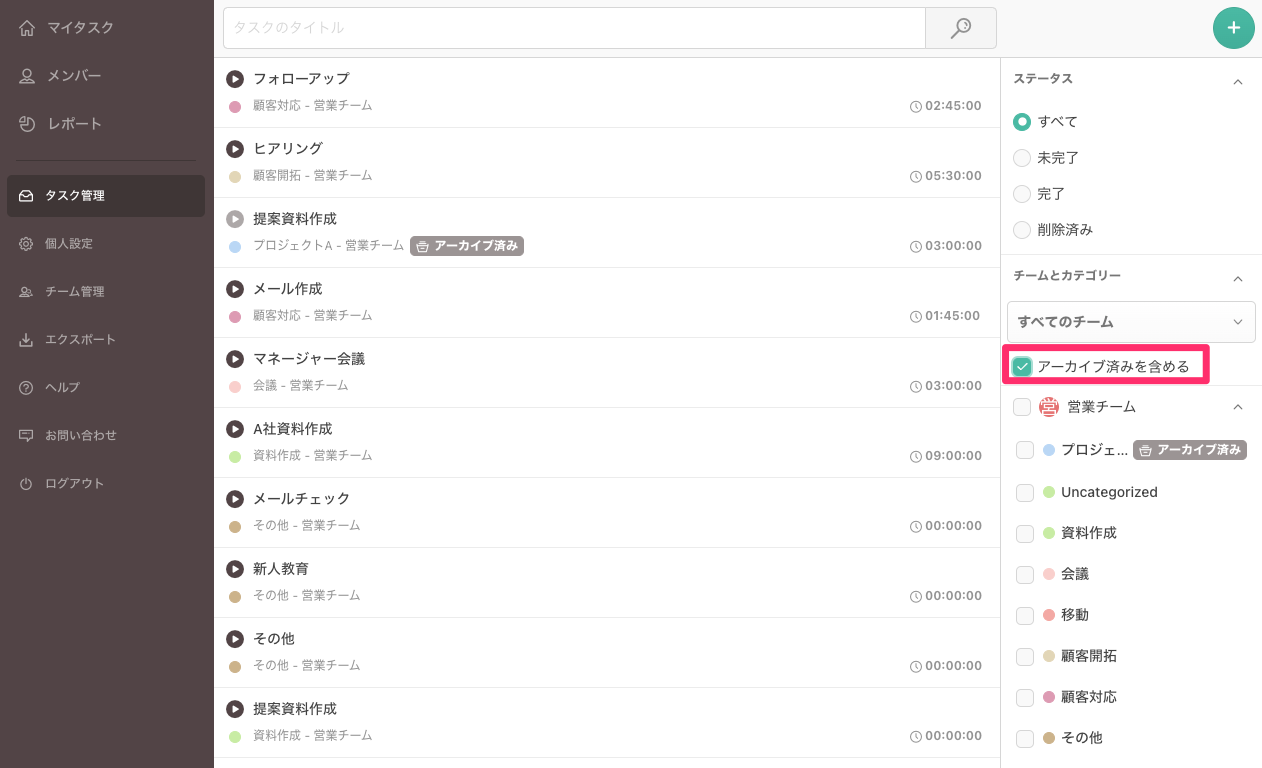 タスク管理画面のアーカイブ済み表示/非表示チェックボックス