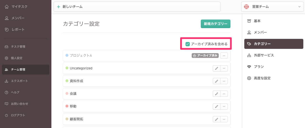 カテゴリー設定画面のアーカイブ済み表示/非表示チェックボックス