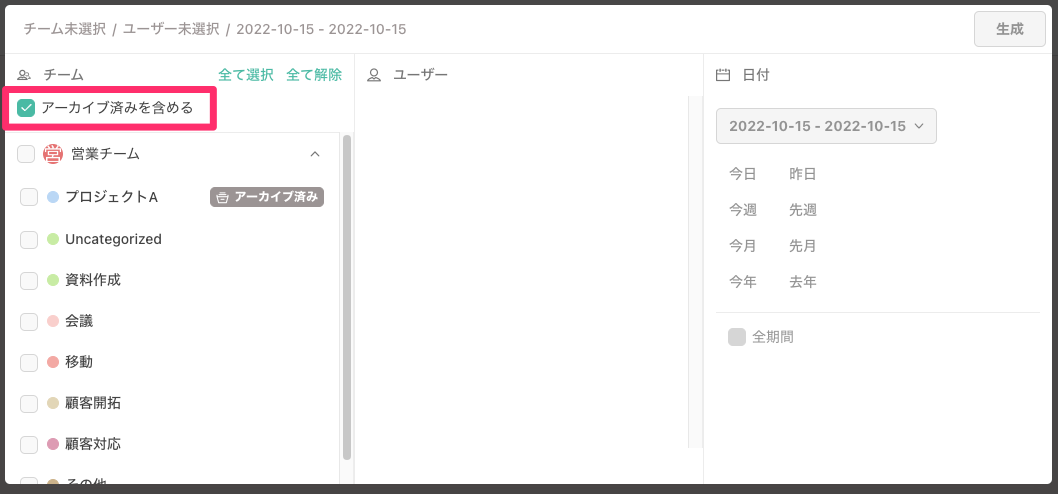 エクスポート画面のアーカイブ済み表示/非表示チェックボックス