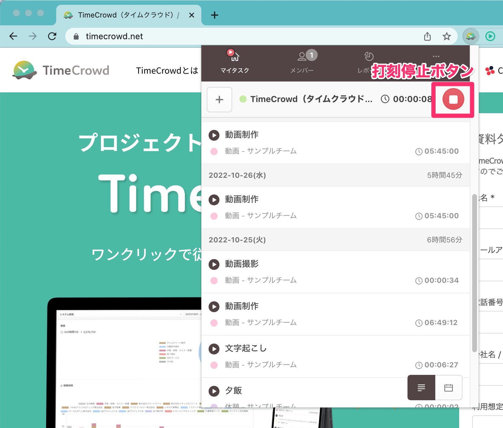 打刻を終了する