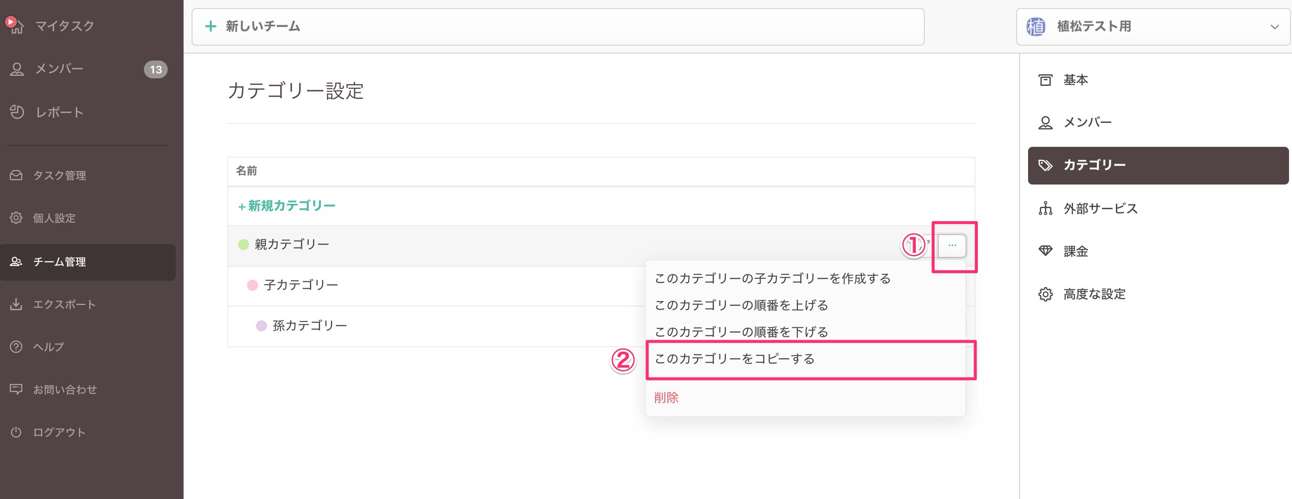 「このカテゴリーをコピーする」ボタンをクリック