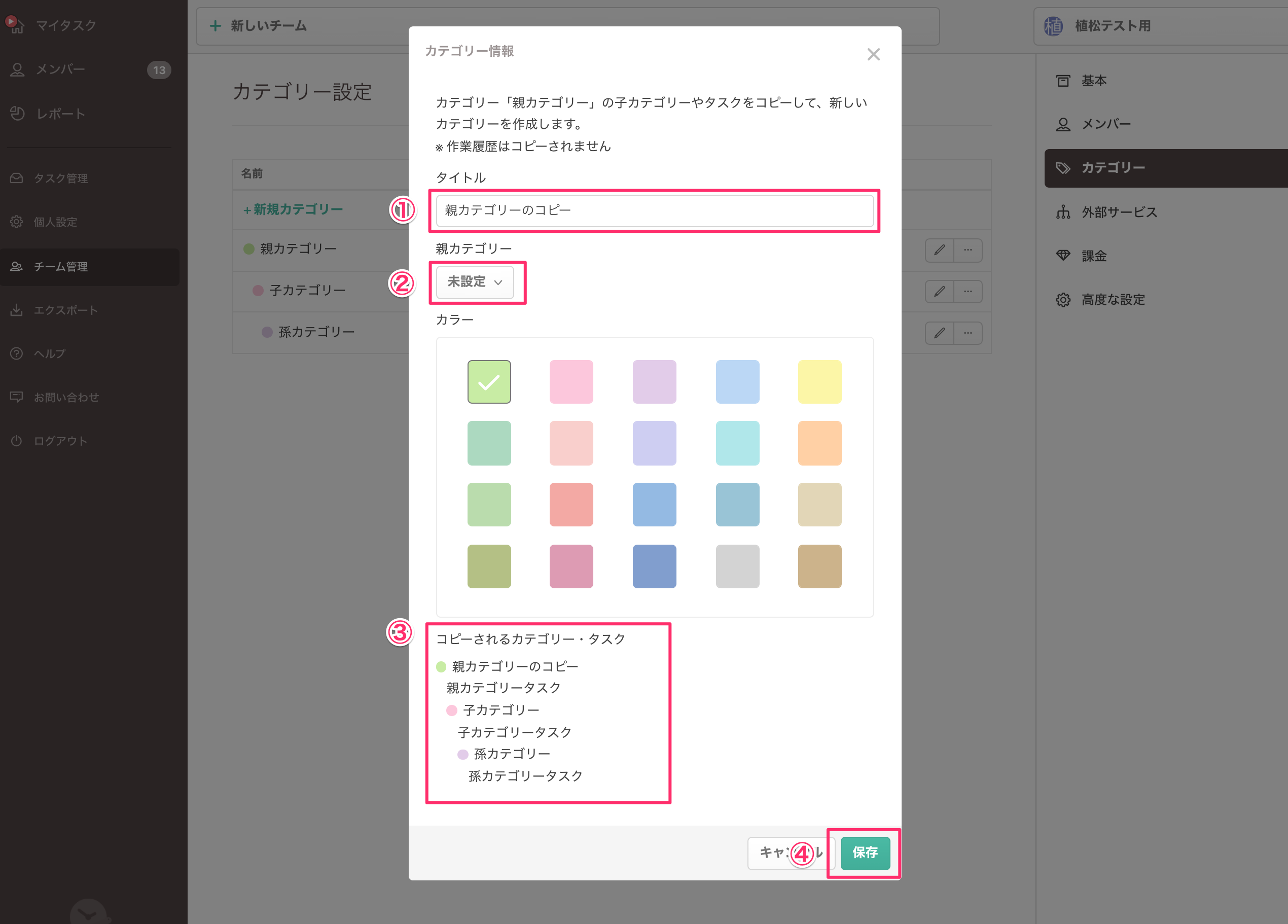カテゴリーをコピーする