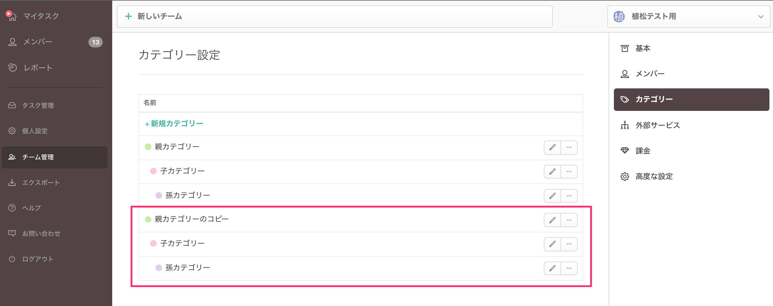 カテゴリーコピー完了