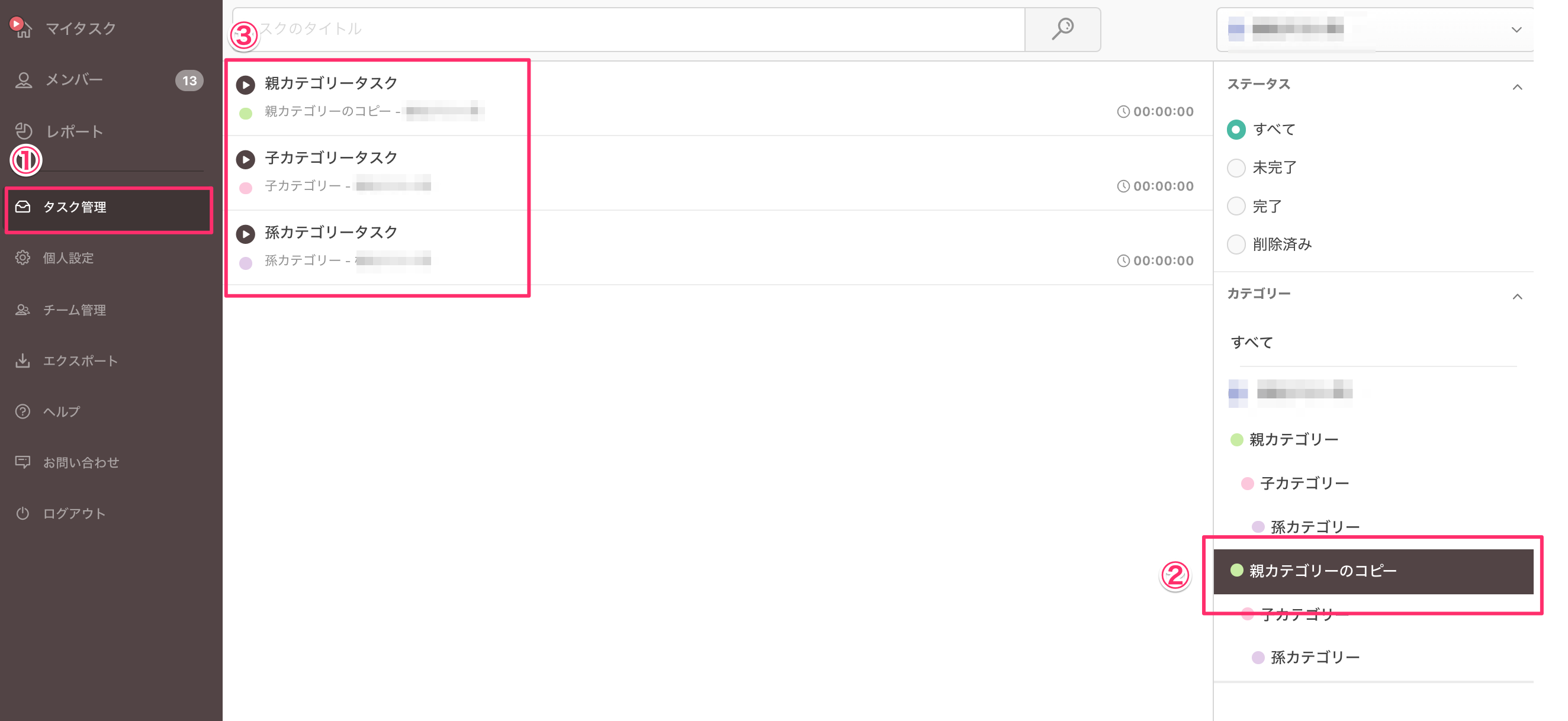 コピーされたタスクの確認方法