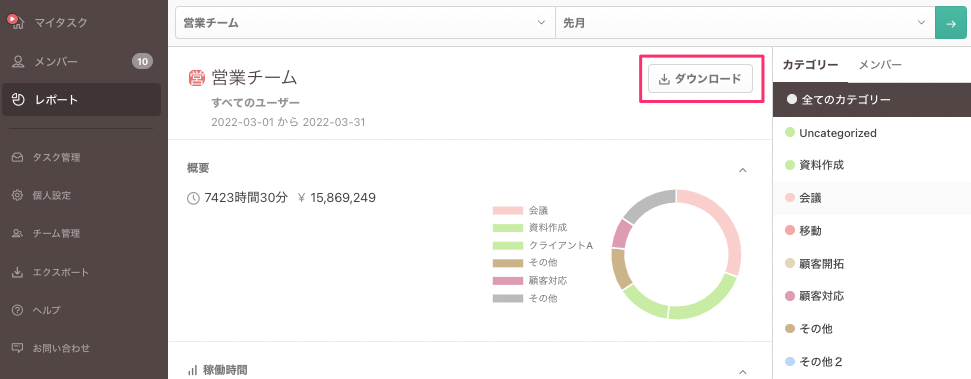 レポートからのダウンロード①