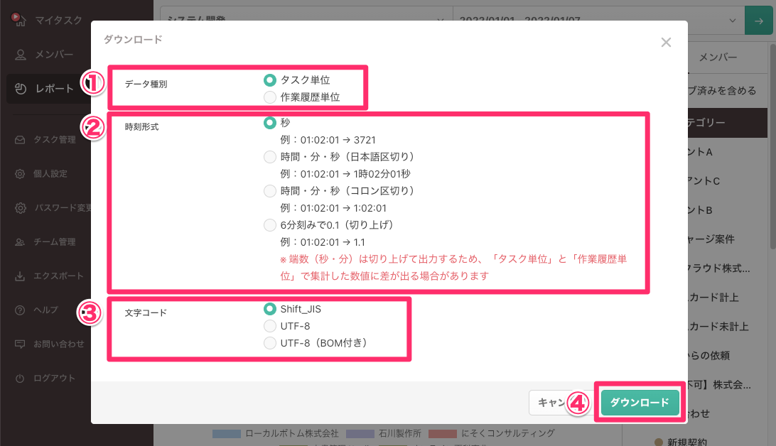 レポートからのダウンロード②