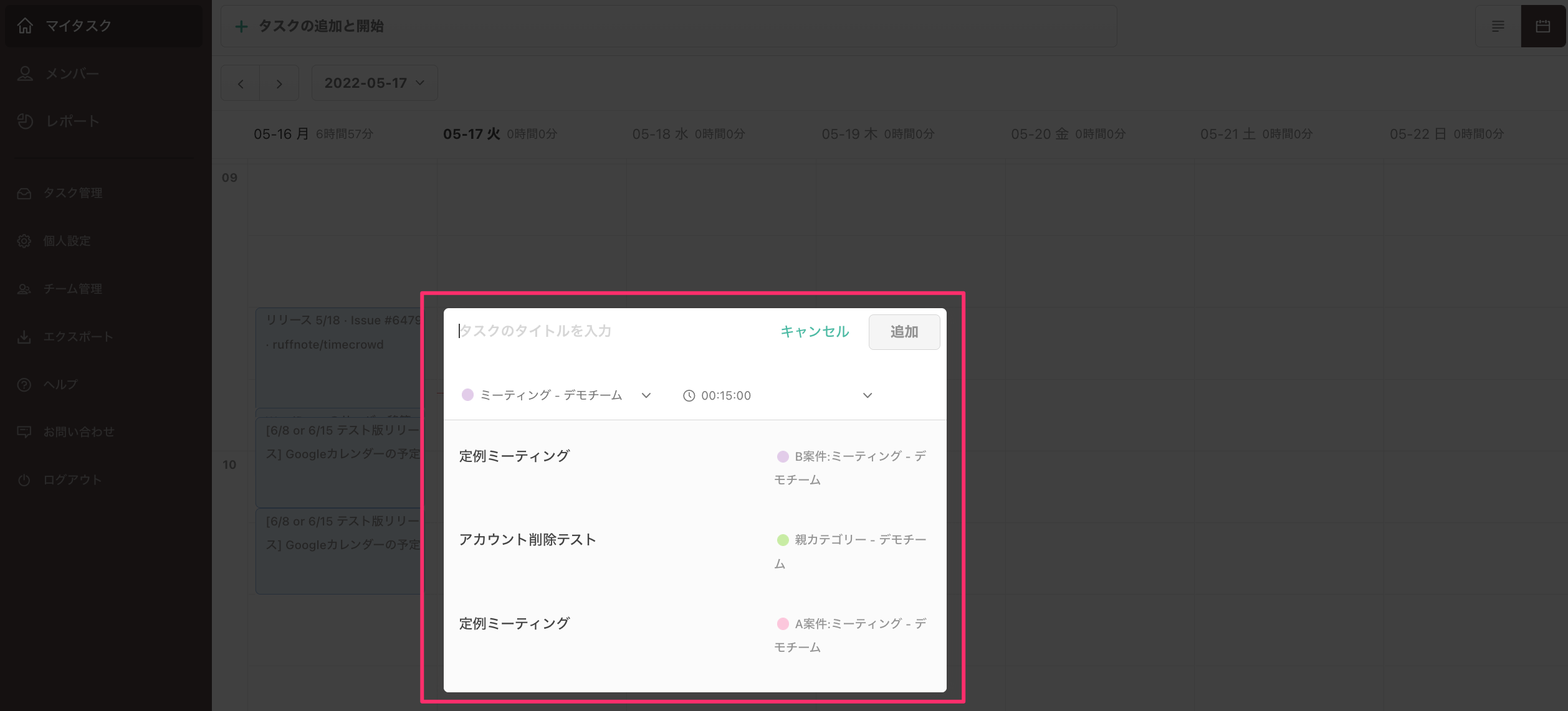 作業履歴を追加したい時刻をクリック