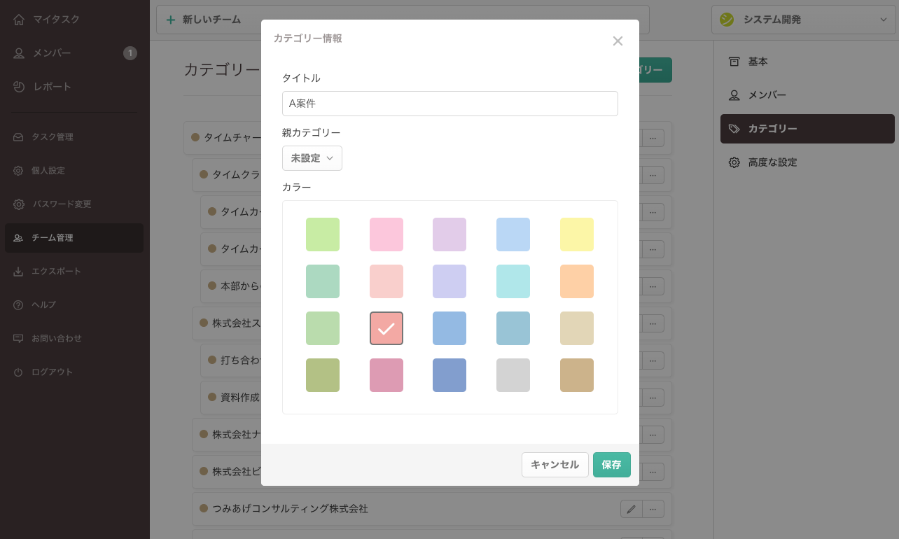 カテゴリーの設定方法