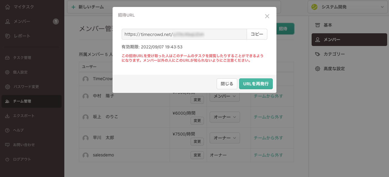 メンバーを招待