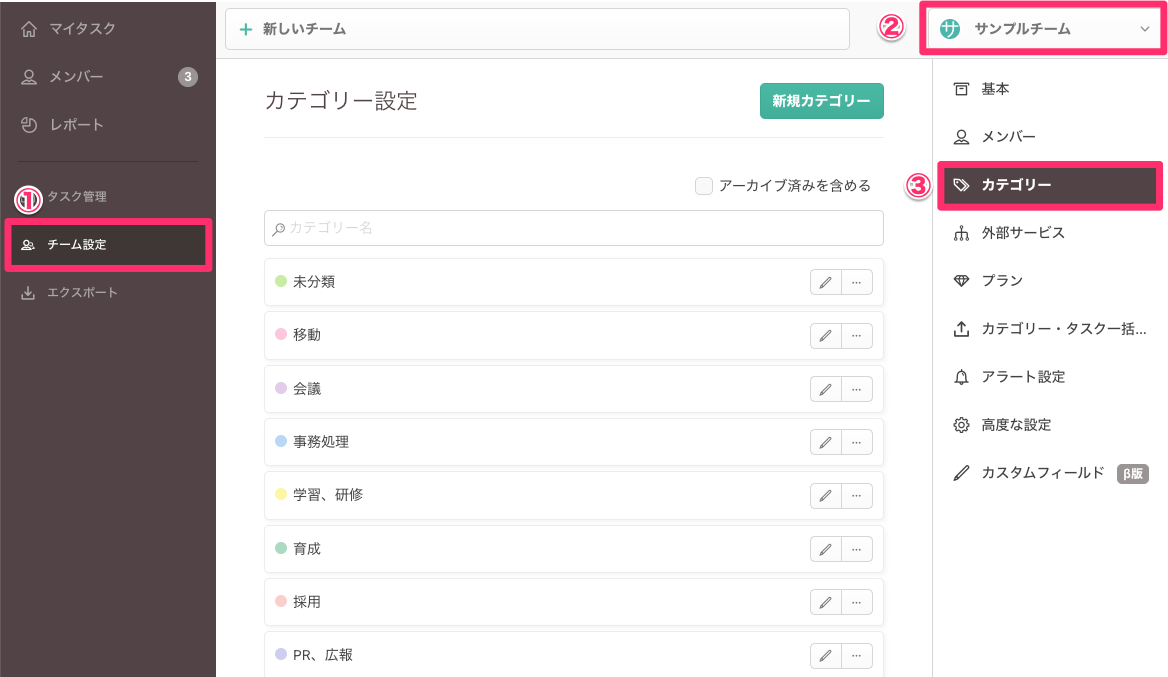該当チームを選択