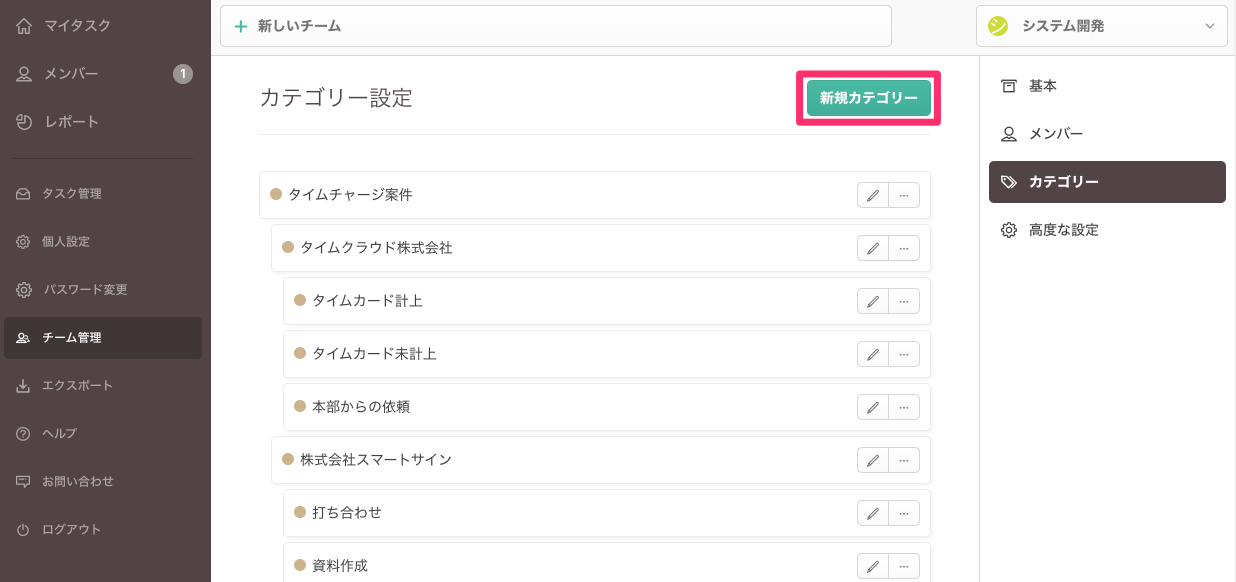 新規カテゴリーをクリック