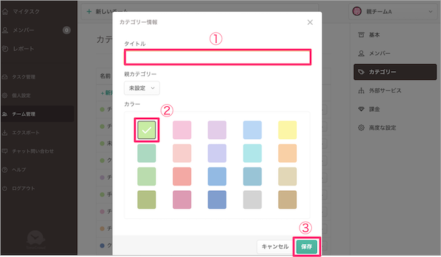 カテゴリーのタイトルとカラーを設定する
