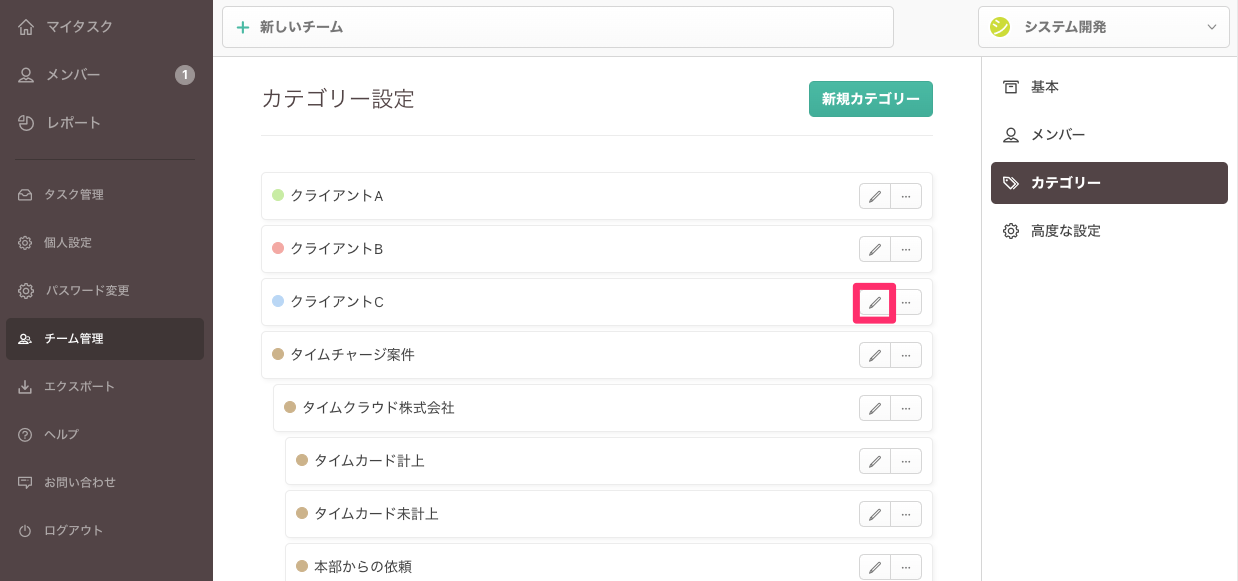 鉛筆マークをクリック