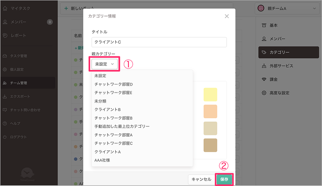 親カテゴリーを選択