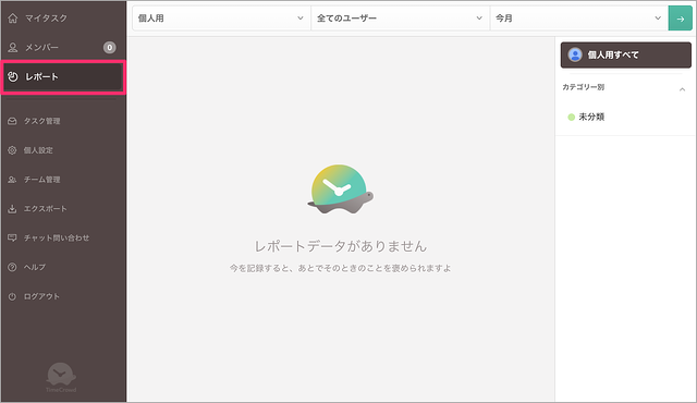「レポート」をクリック
