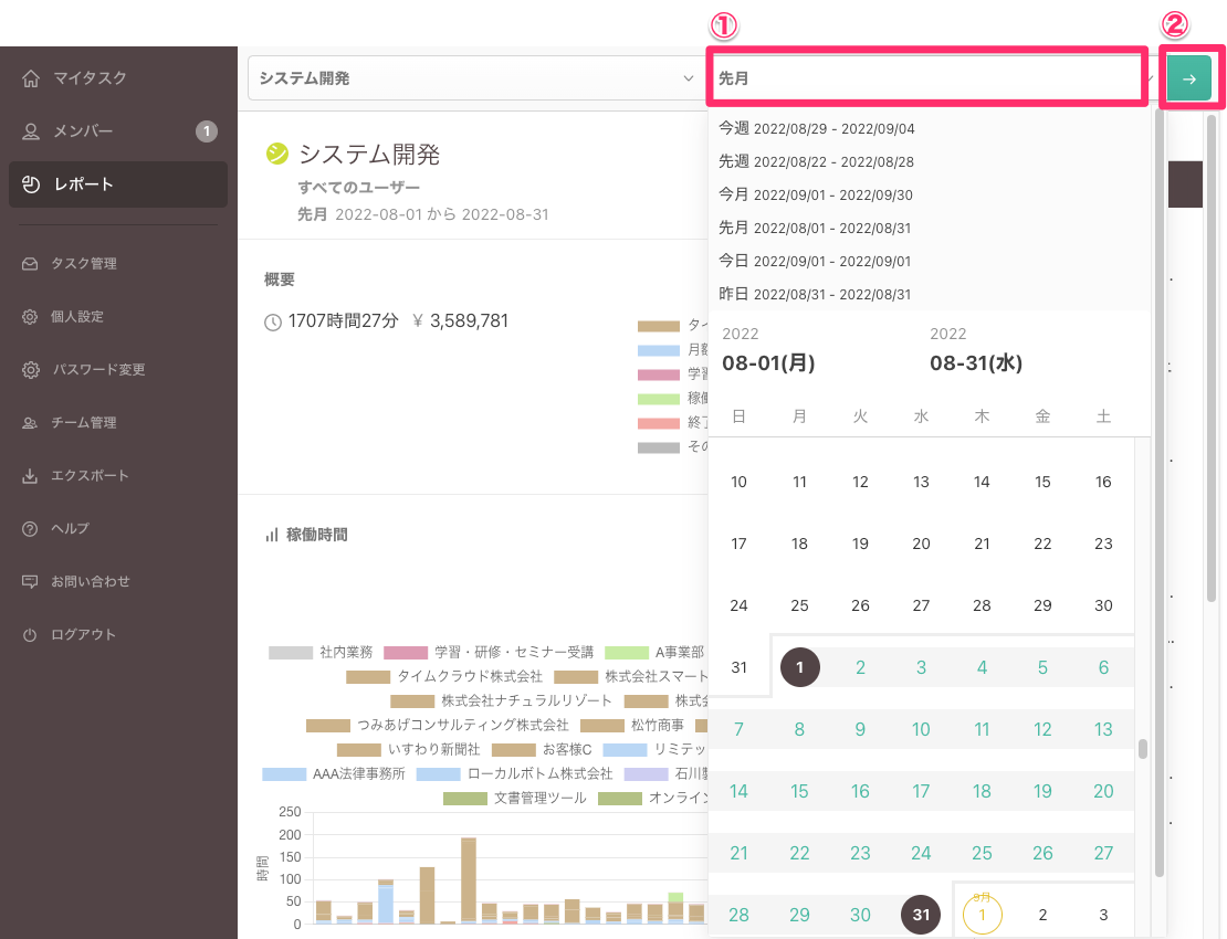 レポート対象期間を選択するク