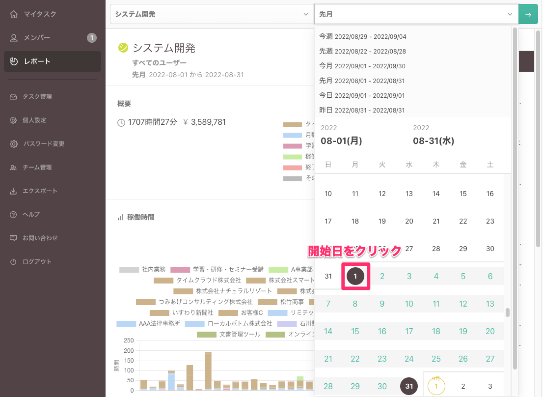 レポート対象期間を選択して反映ボタンを押す