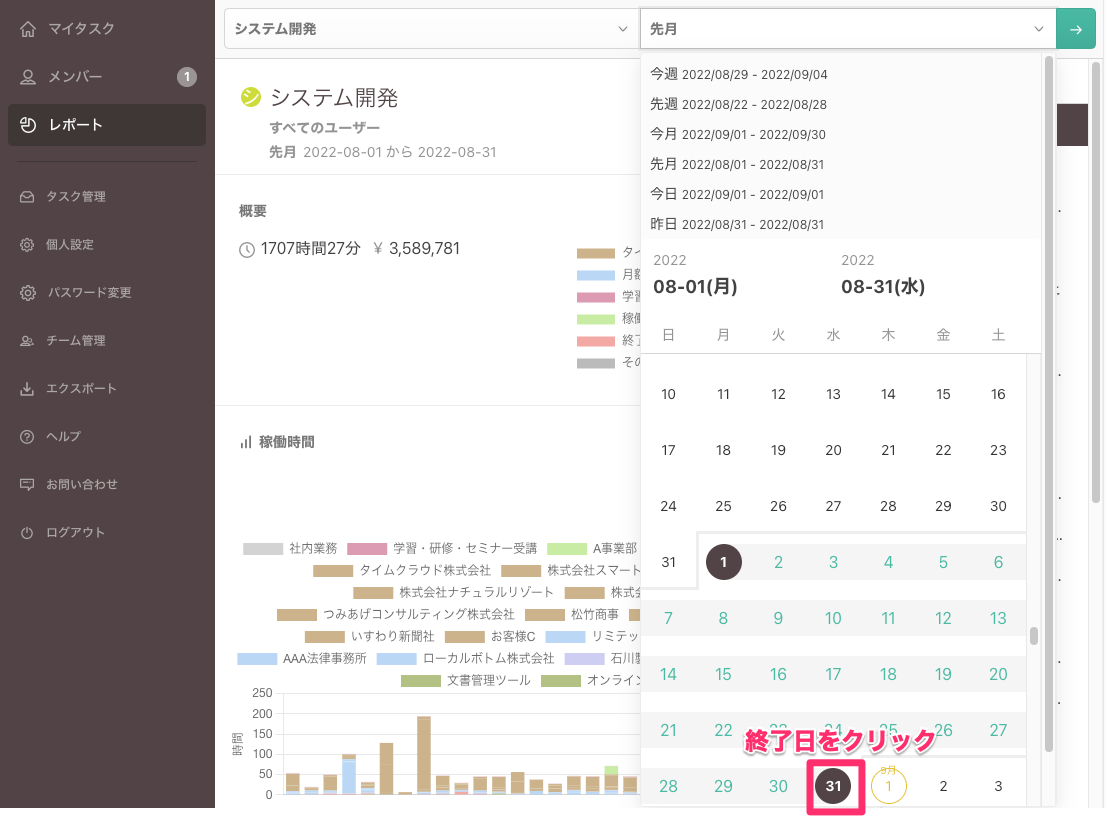 レポート対象期間を選択して反映ボタンを押す