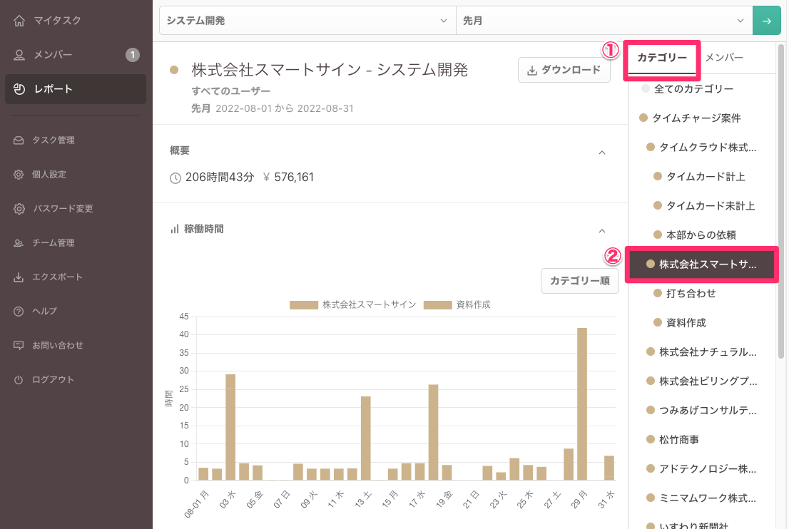 カテゴリーを選択する