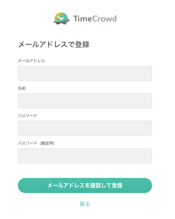 メールアドレス・名前・パスワードを入力