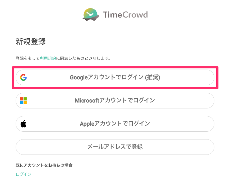 「Googleアカウントでログイン」をクリックする