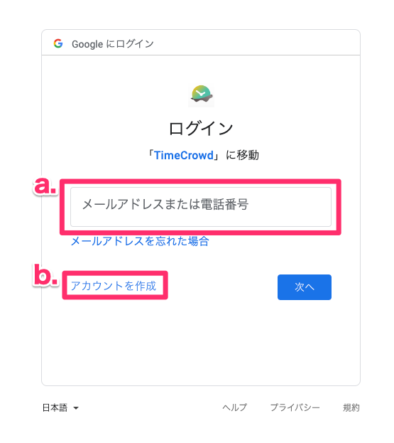 Googleアカウントでログインする