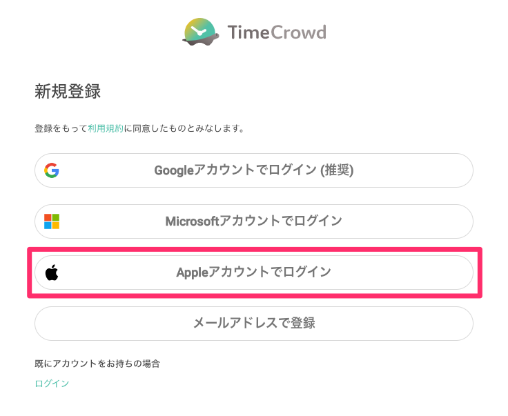 「Appleアカウントでログイン」をクリックする