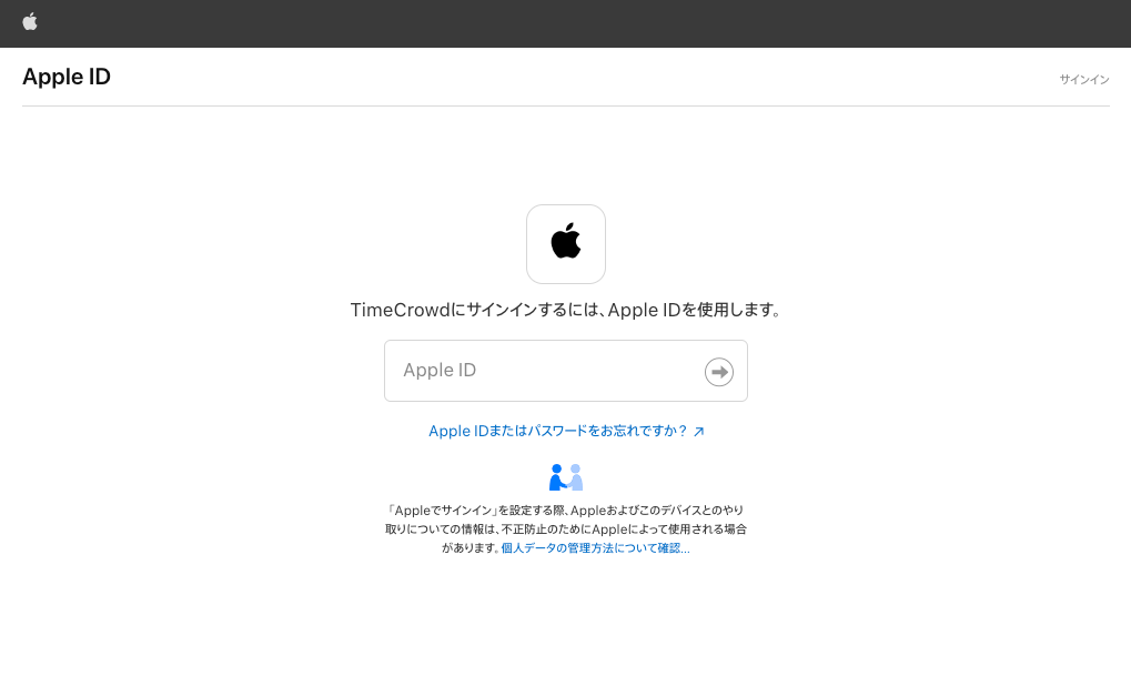 Appleアカウントでログインする