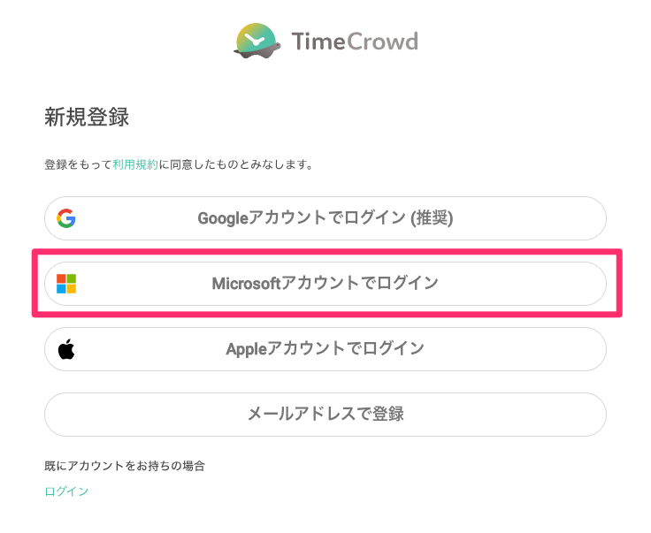「Microsoftアカウントでログイン」をクリックする