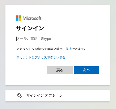 Microsoftアカウントでログインする