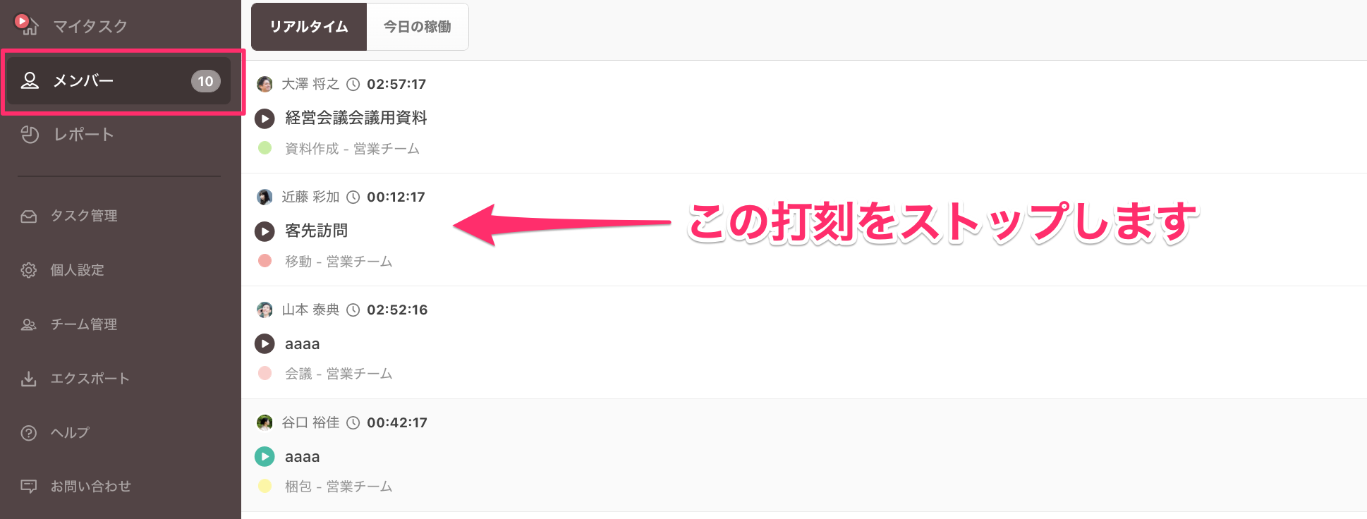 「メンバー」タブを開く