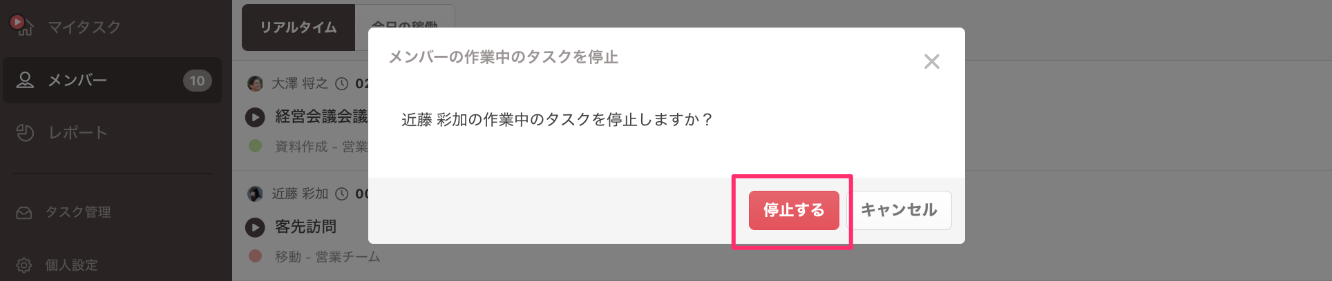 打刻をストップするメンバーにマウスポインタを合わせる