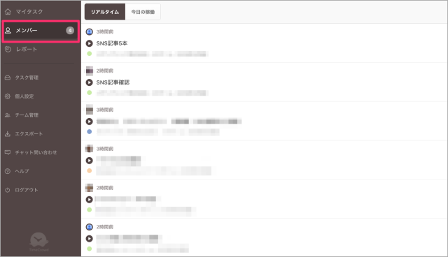 1.「メンバー」をクリック