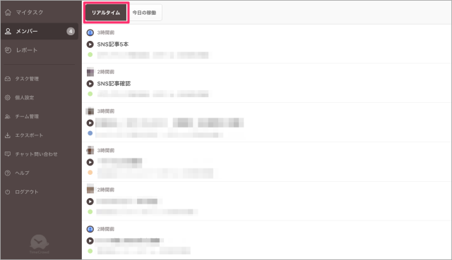 2.「リアルタイム」をクリック