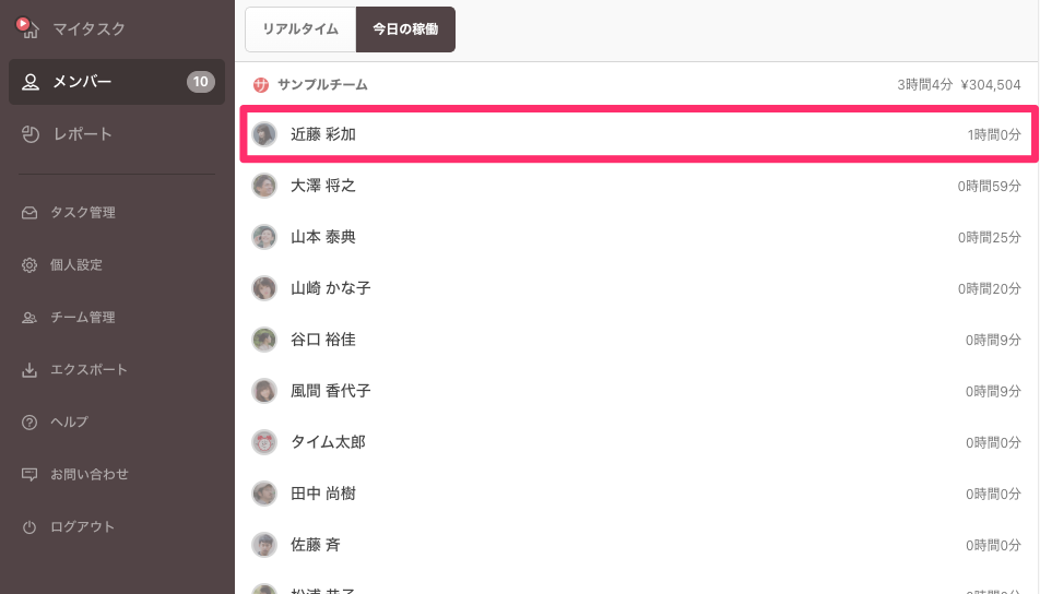 4.メンバーをクリック