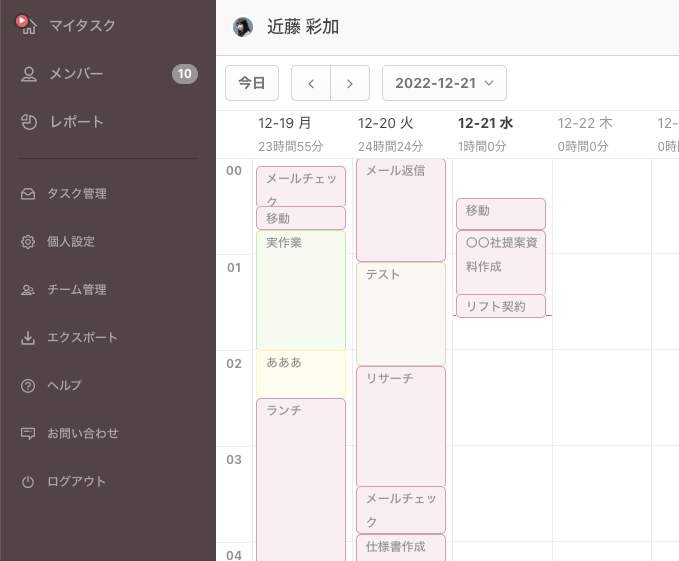 メンバーの詳細な稼働状況